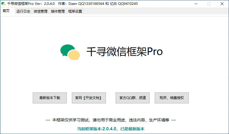 千寻微信框架 - 介绍