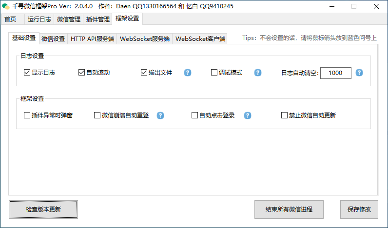 千寻微信框架 - 介绍